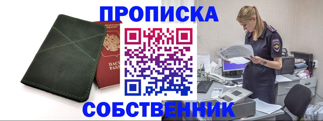 прописка 2025 в Козловке