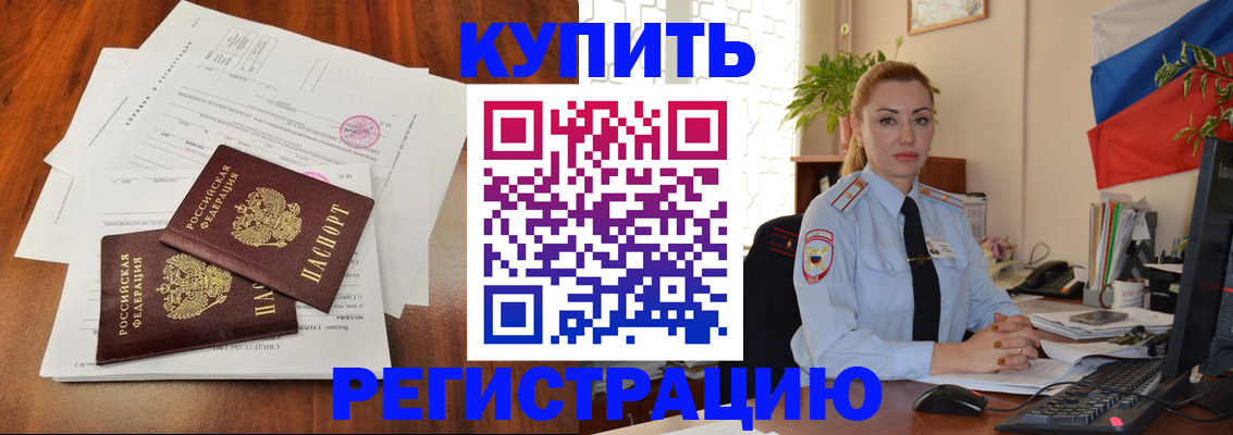 прописка в Козловке